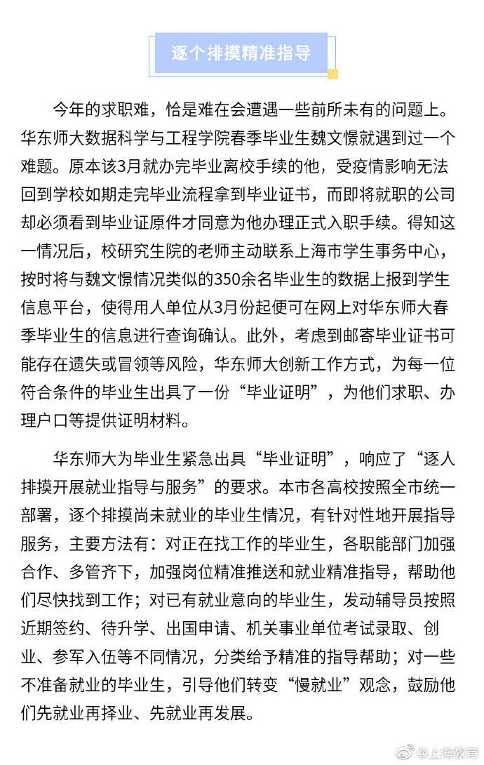 毕业生|跨部门合力，政策暖心、高校尽心、企业贴心—— 多管齐下促上海毕业生放心就业