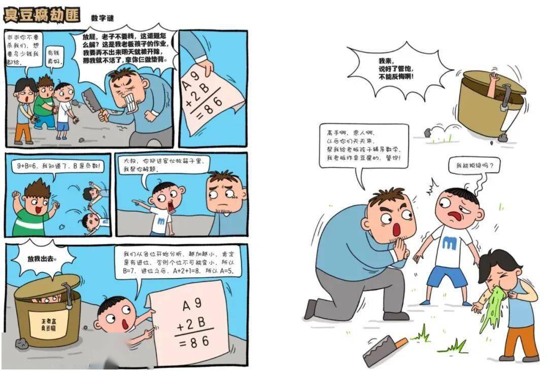 幽默漫画 搞笑故事,让孩子真正爱上数学,学好数学