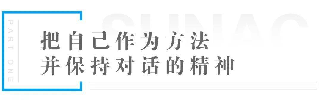 书享阅读日 | 项飙:保持对话,《把自己作为方法》