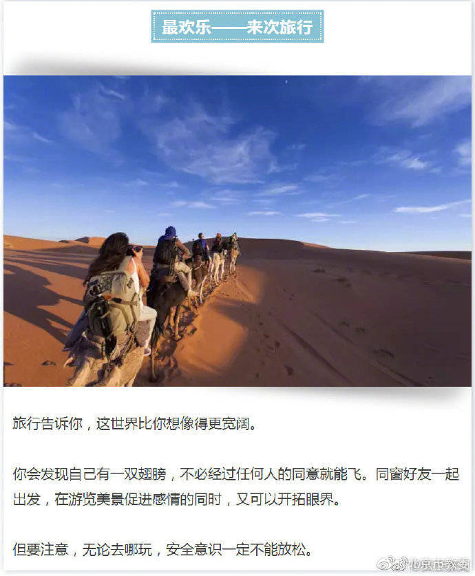 高考|高考后如何充实地度过假期？