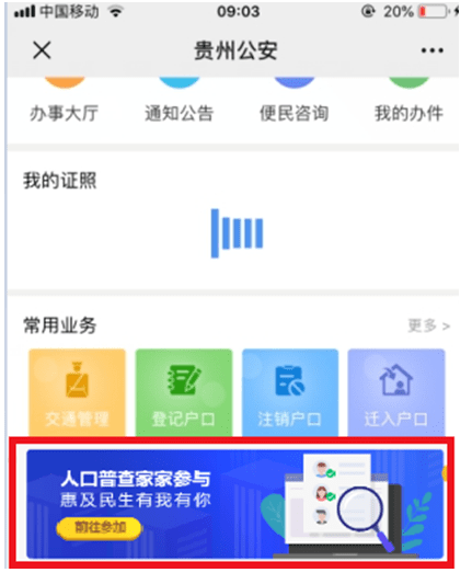 人口普查登记能查到吗_人口普查(3)