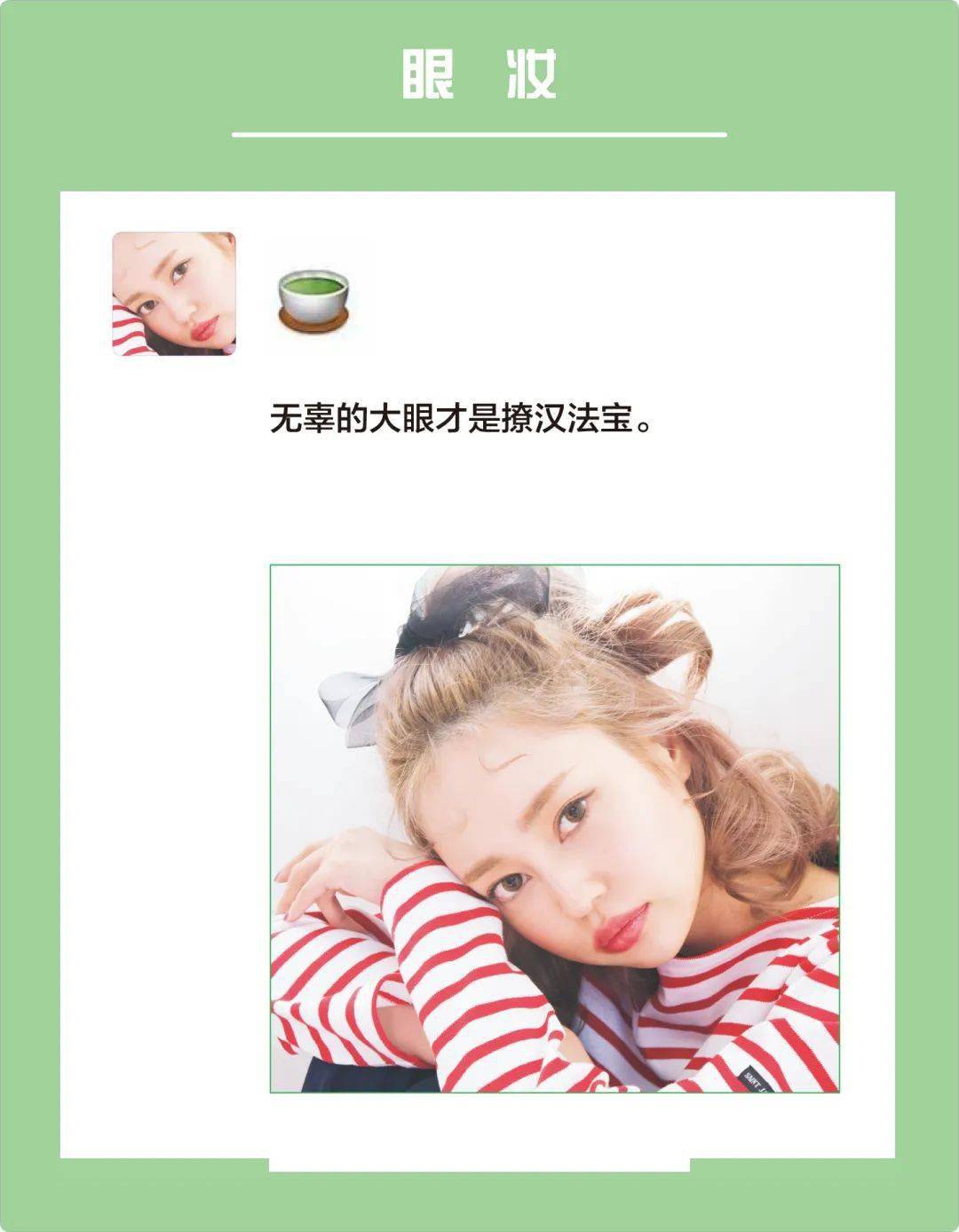 眼影|新趋势的“好感妆”怎么画？Jennie：我来教你！