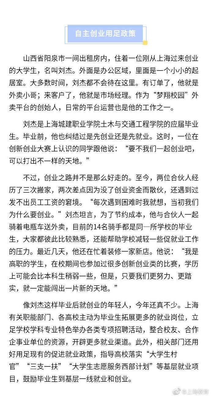 毕业生|跨部门合力，政策暖心、高校尽心、企业贴心—— 多管齐下促上海毕业生放心就业
