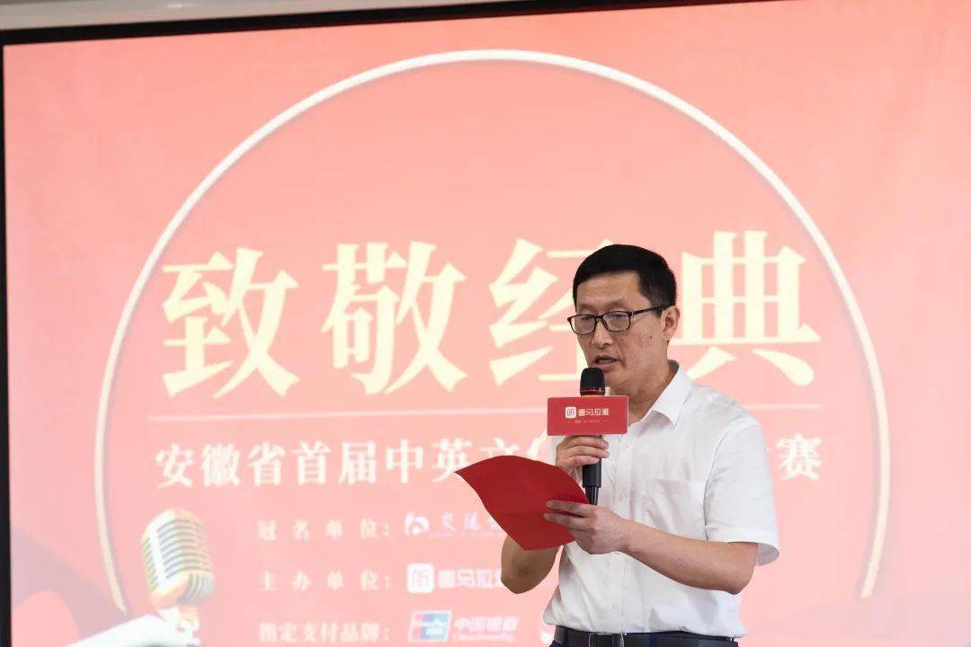 
“致敬经典” —安徽省首届中英文经典诵读大赛正式启动！“beat·365”(图5)