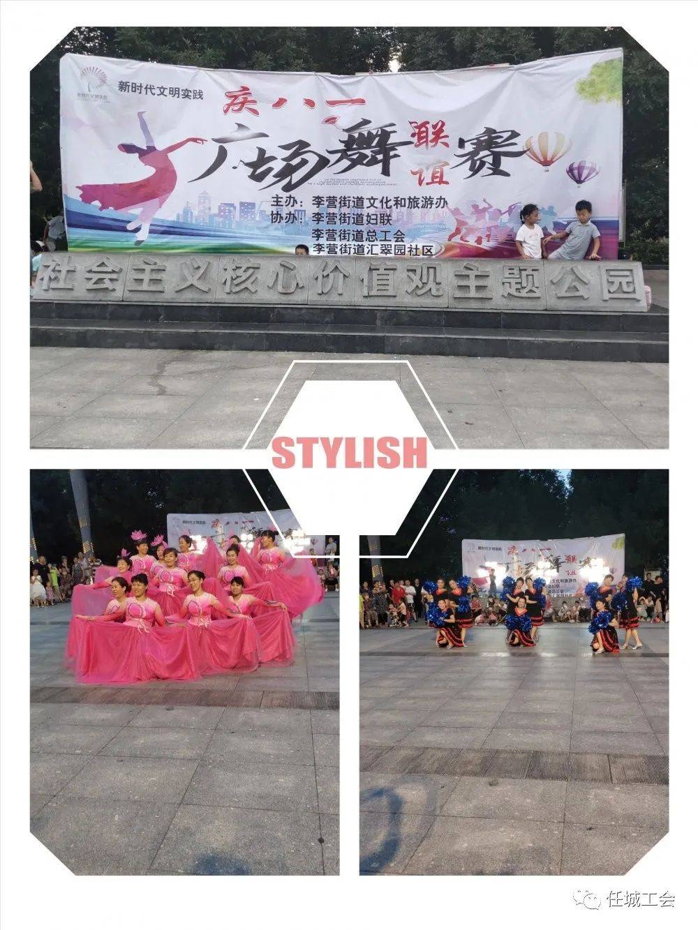 营街道|李营街道总工会举办“八一?广场舞联谊赛”文艺演出