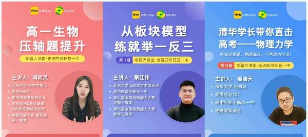 清北|问学长携手奇虎360，清北学霸好课助力地方教育