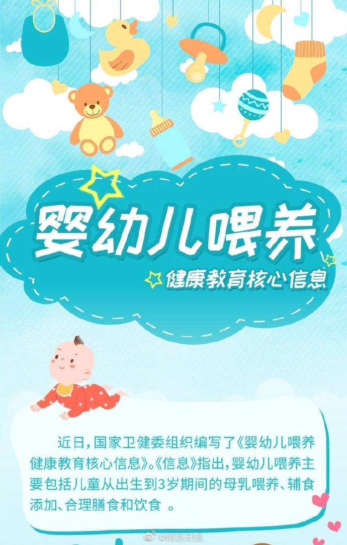 教育|婴幼儿喂养健康教育核心信息