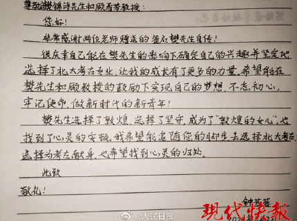 留守女孩读北大考古系，你凭什么替她不值？