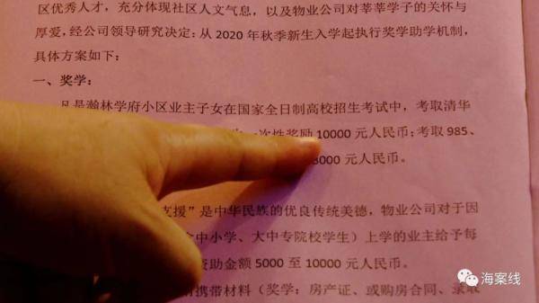 物业|这物业霸气！业主子女考上清华、北大奖励1亿？！真的么…