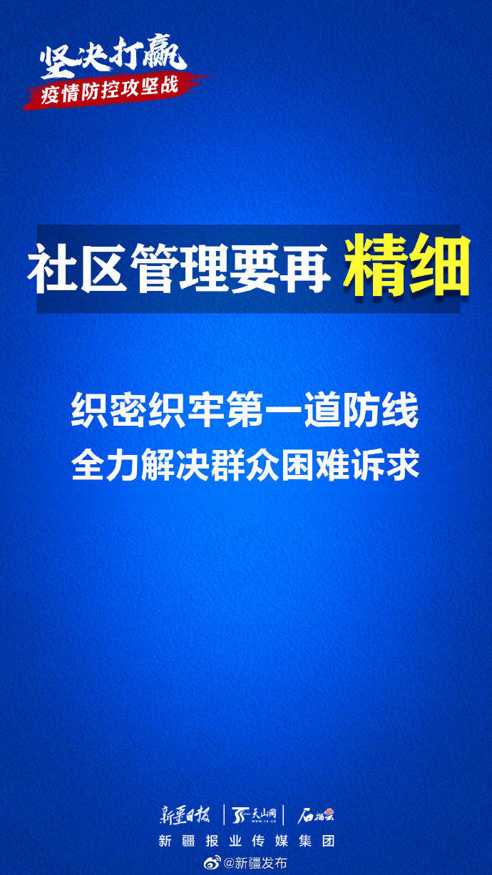 疫情|防疫的弦要再绷紧，全力以赴打赢疫情防控攻坚战