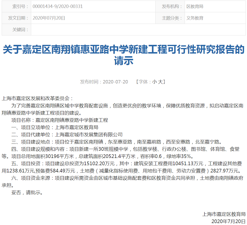 上海2020年新建30余所新校,多所九年一贯制,你家附近有没有在建新校?