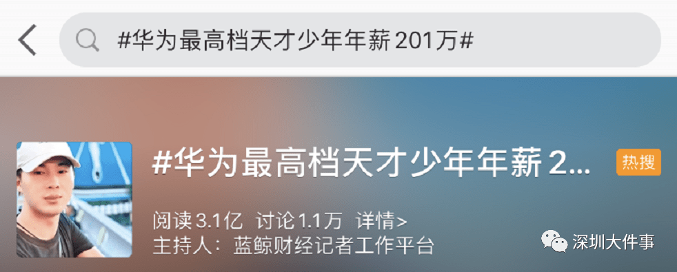 华为|刚毕业，年薪201万！他曾拒360万年薪工作