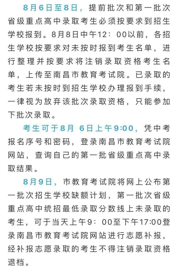 2020南昌一类重点高_南昌市2020年第三批次省级重点建设高中和一般普通