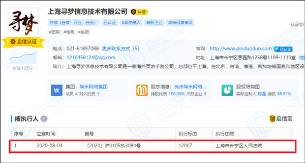 多多|拼多多再成被执行人