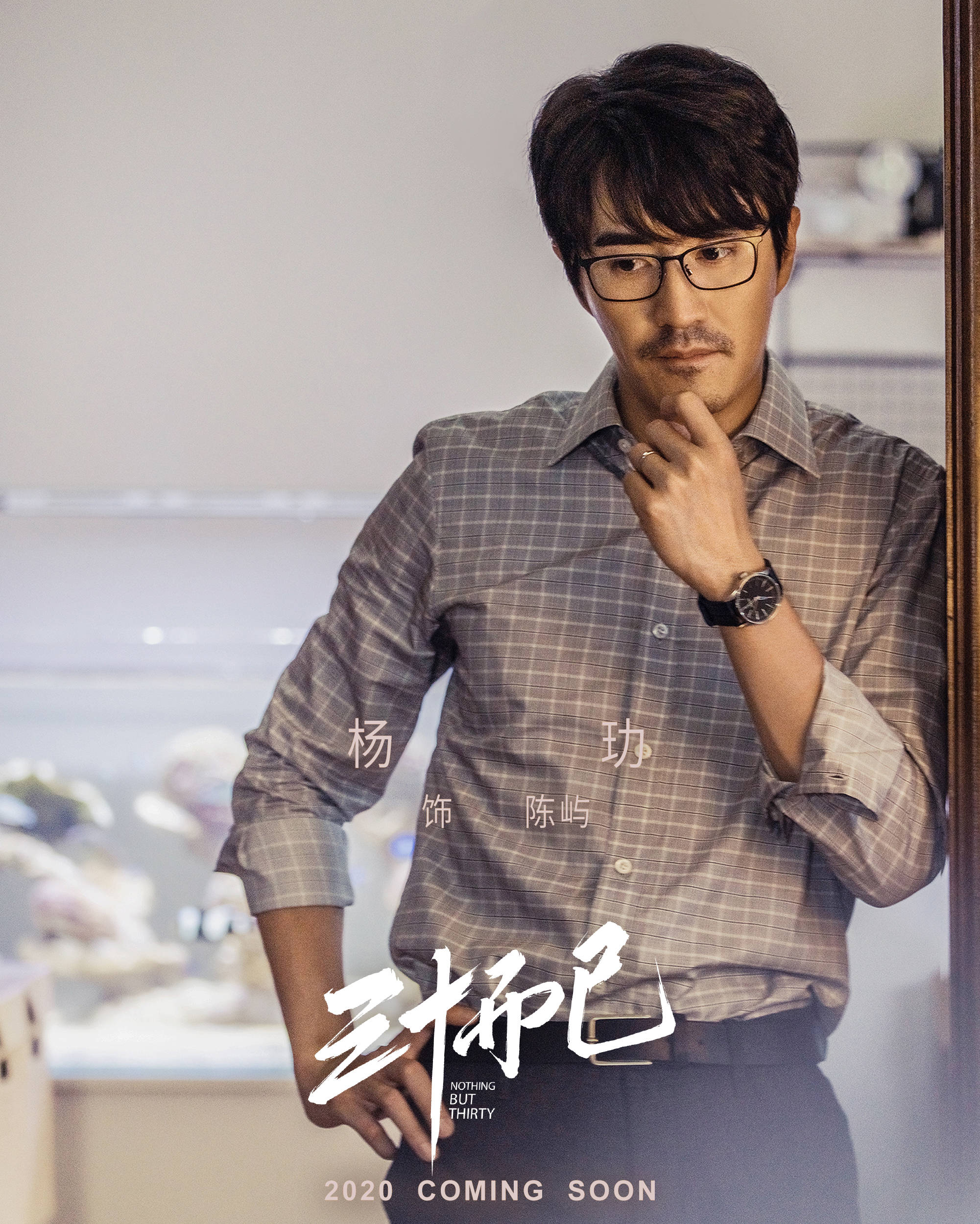 陈屿|专访｜杨玏：陈屿这个角色，我的最大课题是如何让他灰暗