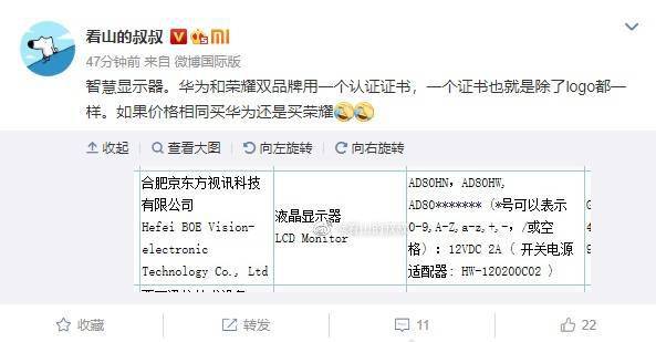 华为/荣耀智慧显示器通过认证：采用京东方 LC