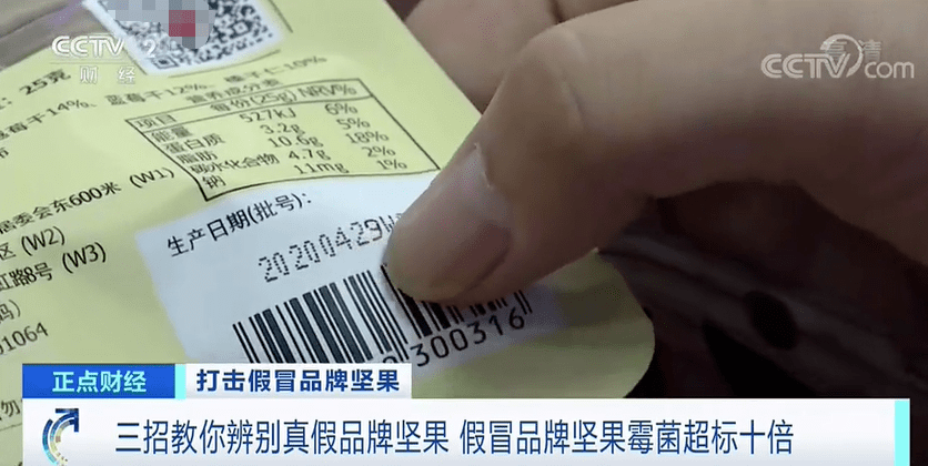 的生产|霉菌超标十倍，300多万袋流入市场！你买的“网红坚果”可能是假货→