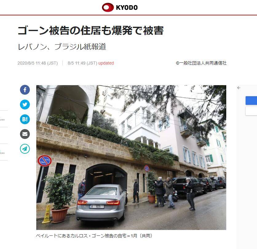 港口|日产前董事戈恩住所在贝鲁特港口特大爆炸中受损