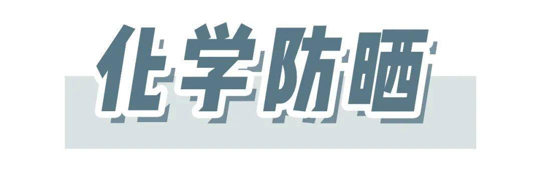 表姐|别再乱买防晒了！都是浪！费！钱！