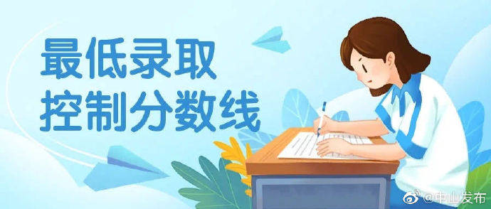 中考|中山中考放榜！你家孩子上线没？