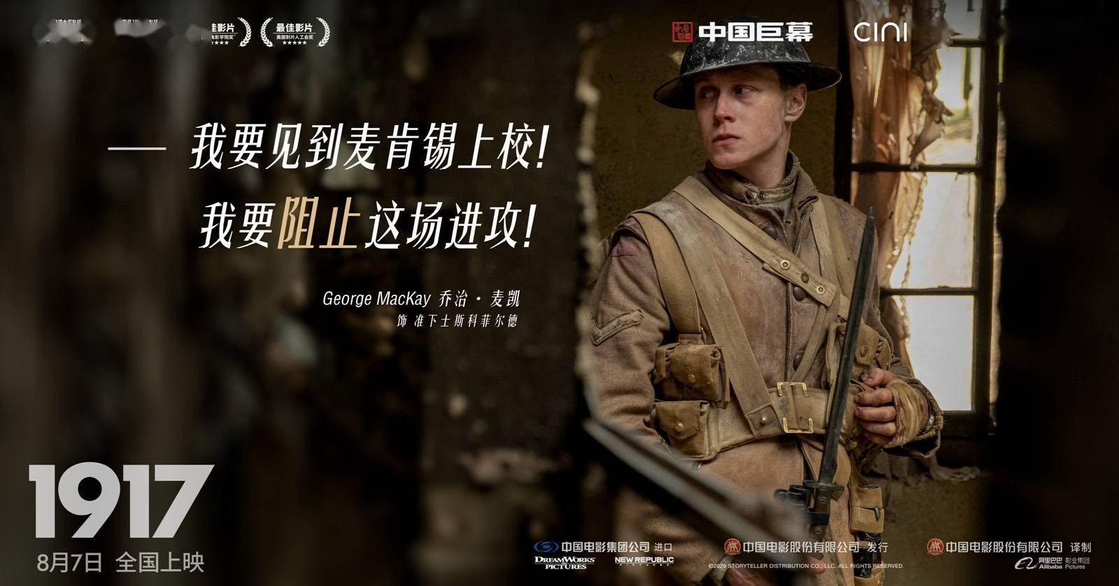 《1917》曝主演阵容剧照 视效出众被赞"大银幕专属电影"