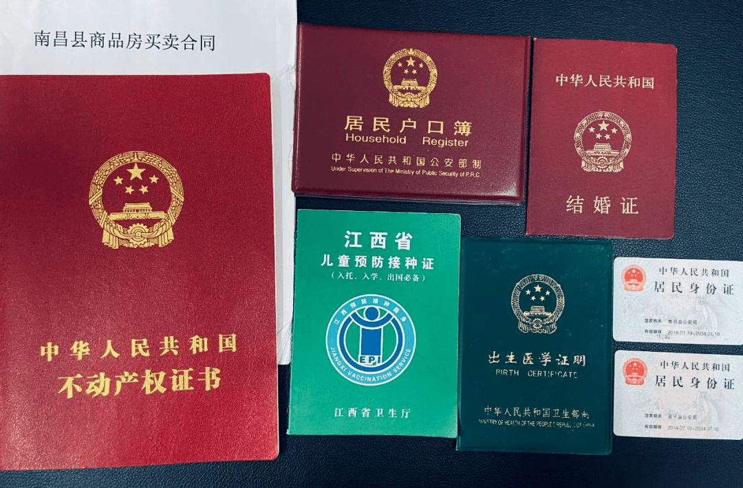 出生证 6接种证 1.房产权证或购房合同 2.父母孩子户口本 3.