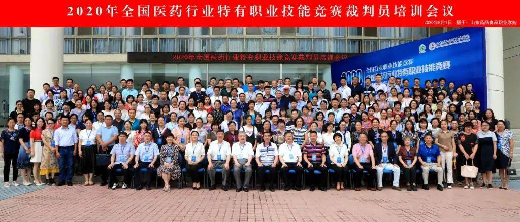 竞赛|行业精英云集！药食职院承办全国医药行业特有职业技能竞赛裁判员培训