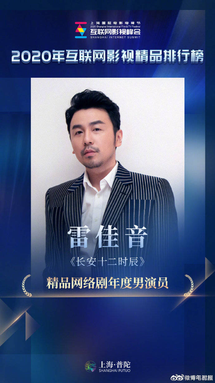 雷佳音|影视精品排行榜揭晓！雷佳音周迅“触网”感慨很值得