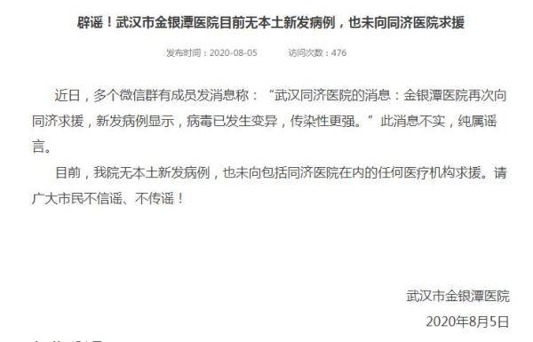 金银潭|紧急辟谣！武汉市金银潭医院官方网站发布最新消息啦！