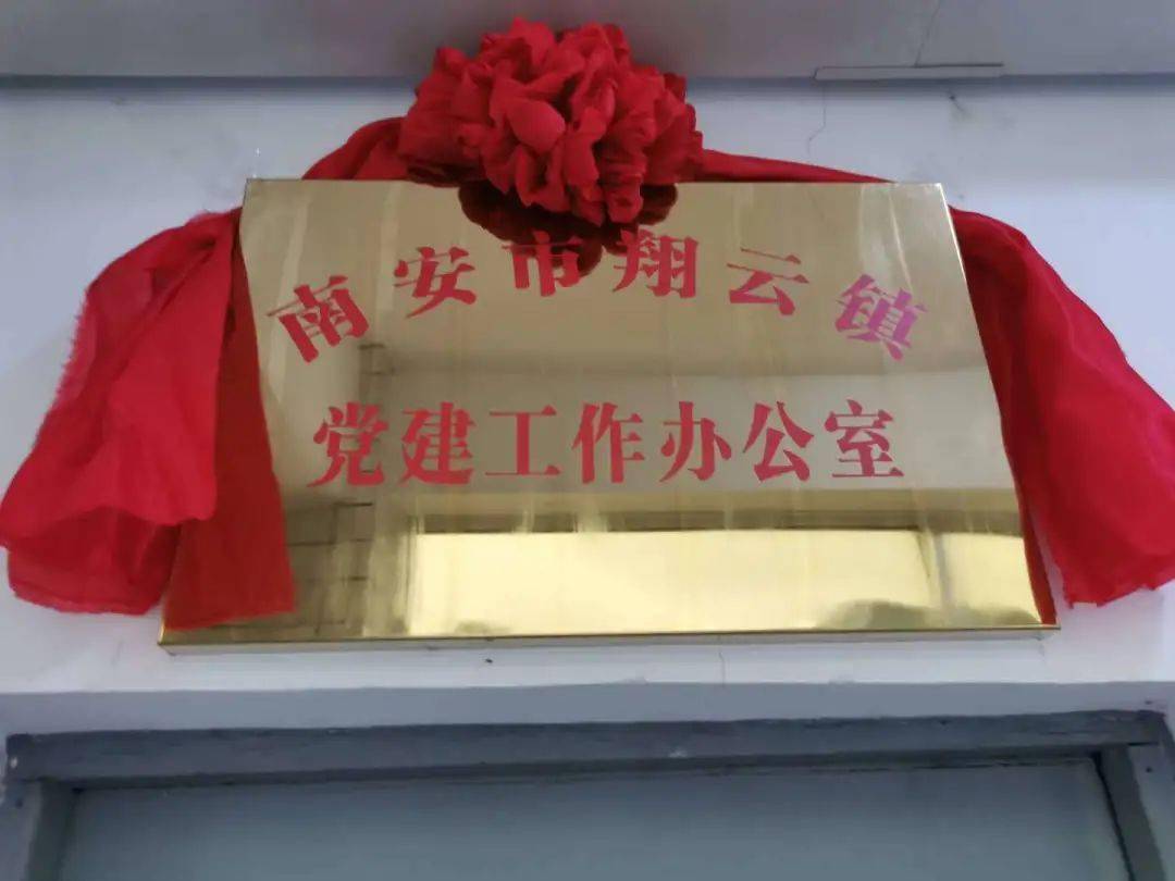 
翔云镇举行6个内设机构、3个事业单元 揭牌仪式“开云官网”(图6)