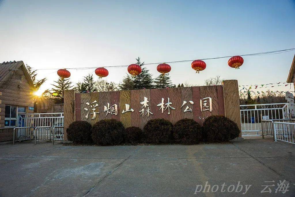 【漫行潍坊】潍坊,浮烟山森林公园_手机搜狐网