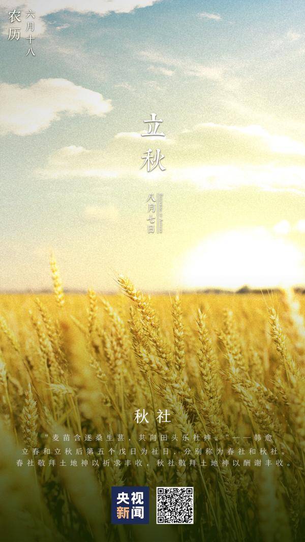 夏尽|立秋丨挥手送夏，扬手迎秋