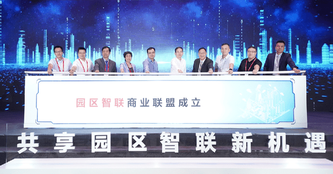 园区|华为联合伙伴成立园区智联商业联盟 加速推动园区数字化转型