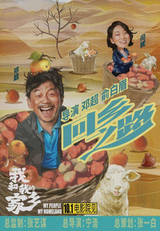 刘敏涛|葛优、范伟、沈腾、黄渤、张译、刘敏涛……《我和我的家乡》喜剧天团首露真容