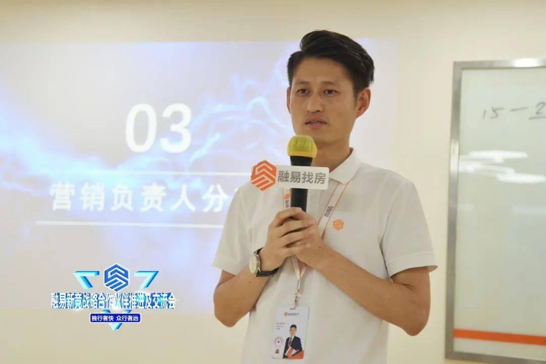 融易新竞战略合作伙伴推进及交流会