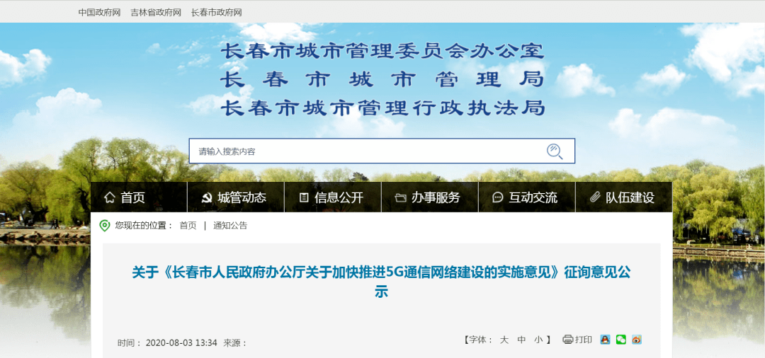 年底，长春市这些区域5g网络连续覆盖！