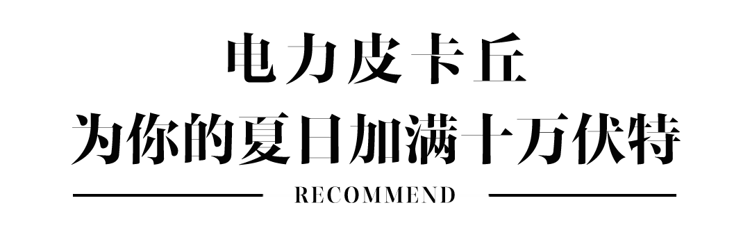 charme|夏日逛gai，不可错过的好物清单分享~