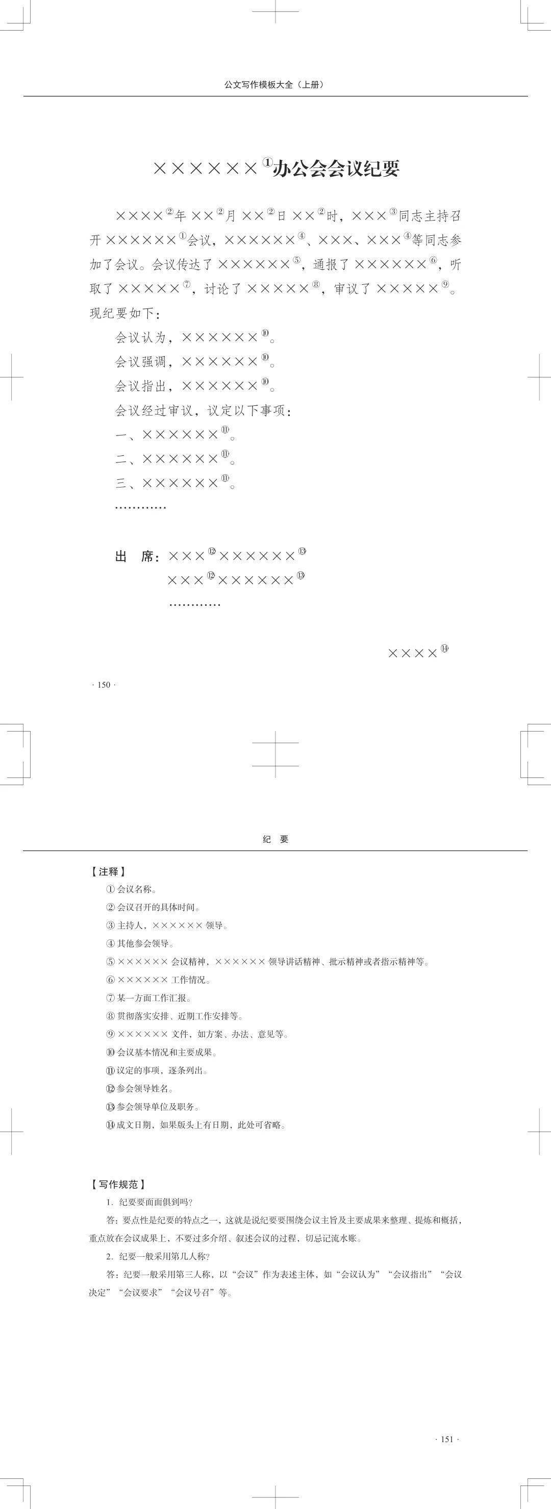 公文写作模板大全(格式模板 内容模板 写作规范)