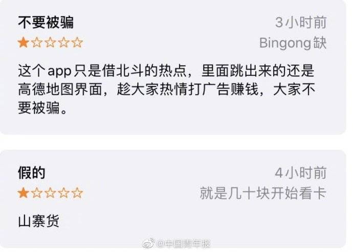 北斗竟被“碰瓷”！但更“慌”的是iPhone用户