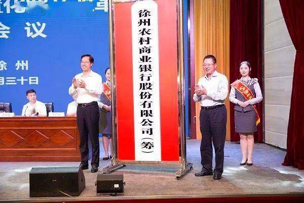 江苏银保监局批复筹建徐州农村商业银行股份有限公司