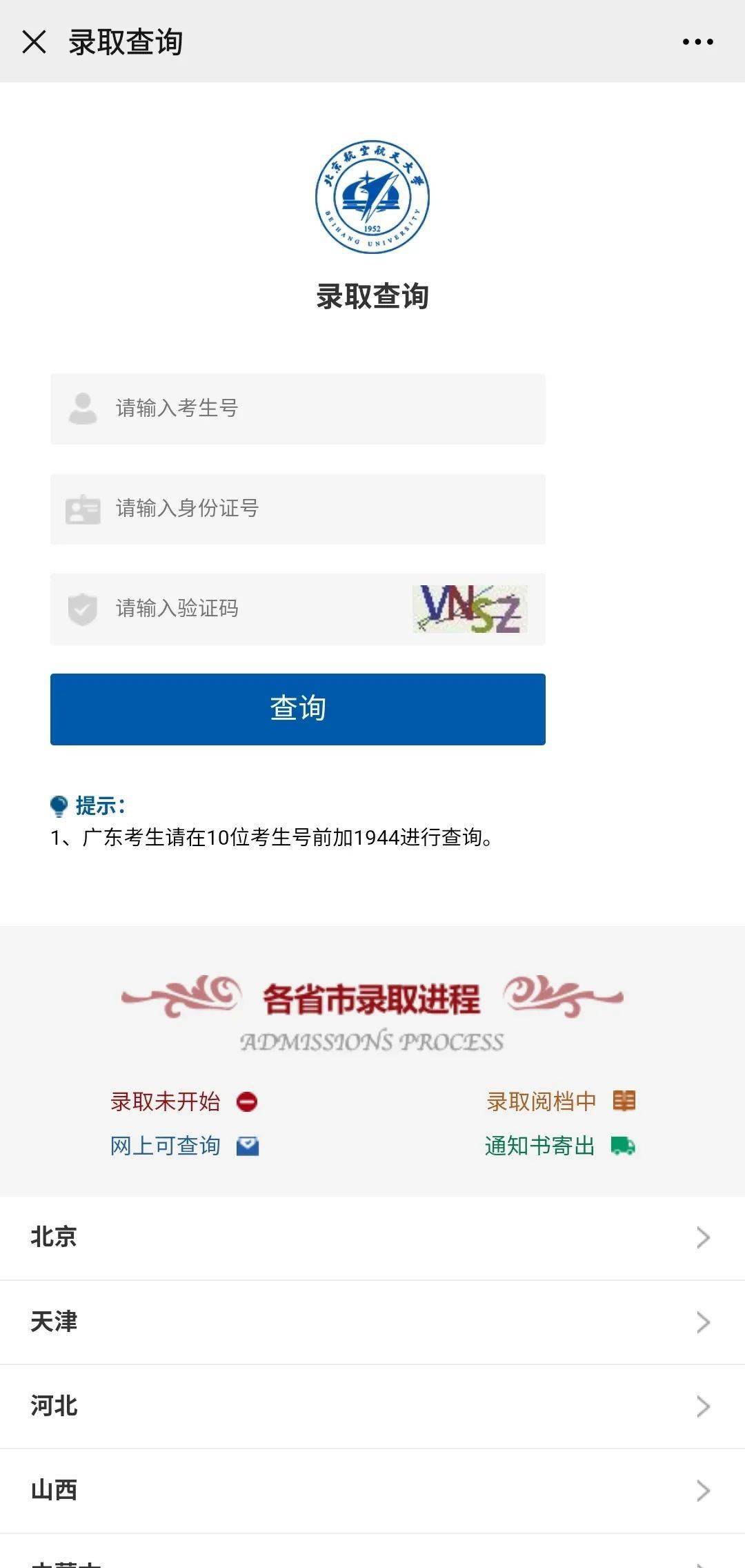 本科|许多同学收到北航第一封本科录取通知书！今天