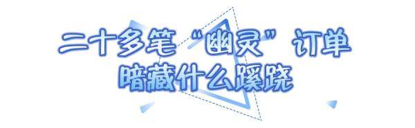 黄某龙|又现新诈骗！这个恶意“薅羊毛”的团伙栽了！