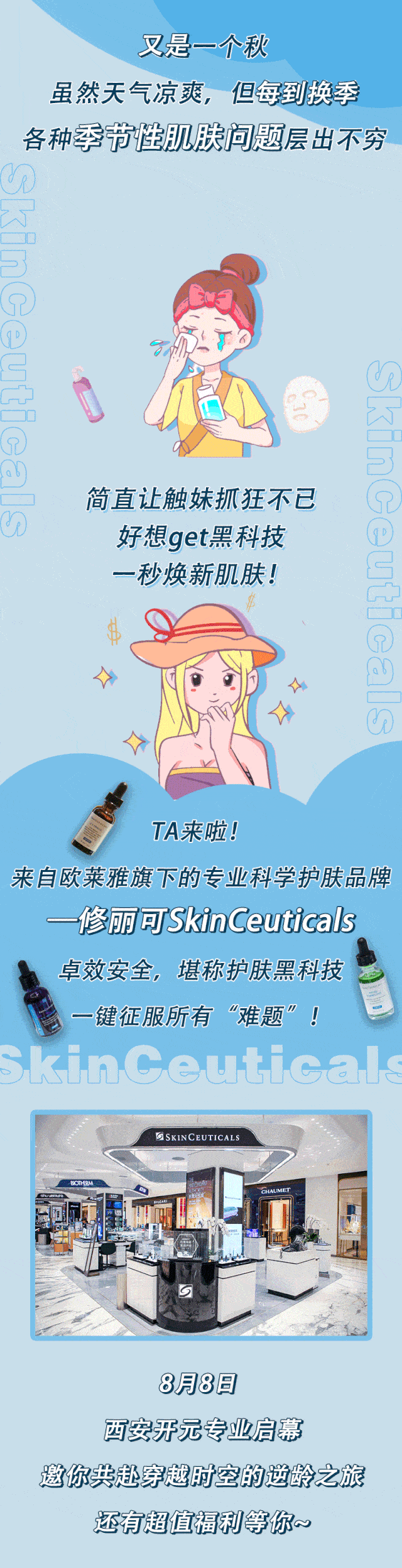 空降|心动警告！护肤界大魔王空降钟楼，一秒唤醒你的少女肌！