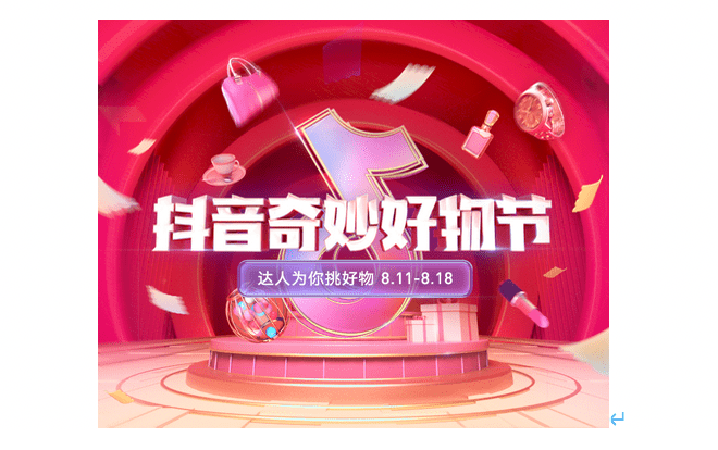 丁磊|抖音奇妙好物节扶持中小商家打通内需通路，丁磊、罗永浩上线带货