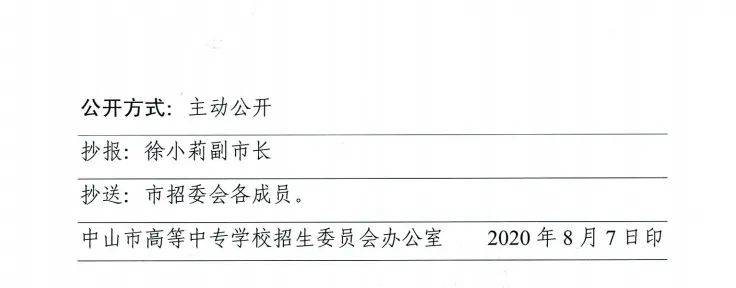 纪中|纪中530分，一中518分，中山中考高中学校录取分数线出炉