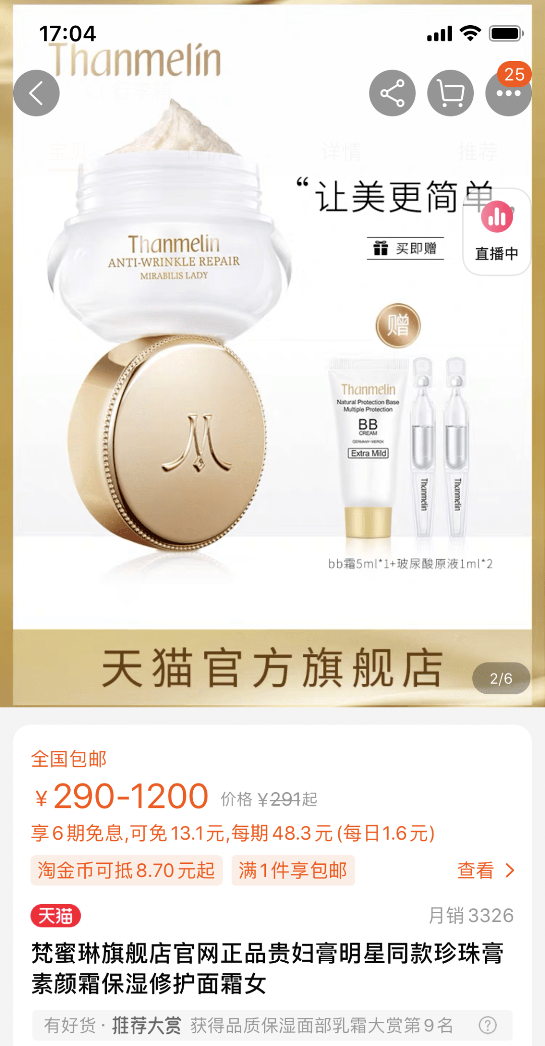 姐姐|网传1公斤200块的面霜，你敢用吗？