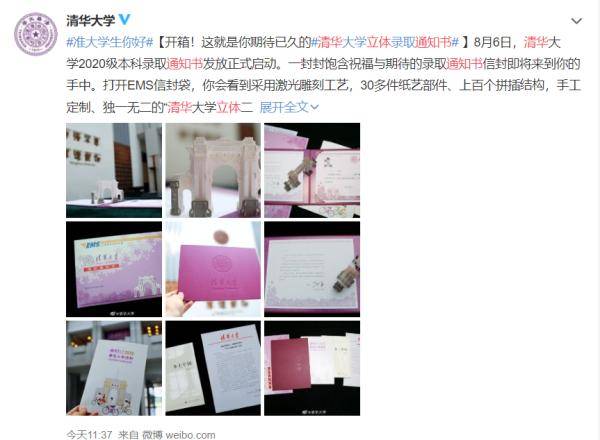 网友|录取通知书也有“盲盒”!网友:支持以旧换新不?