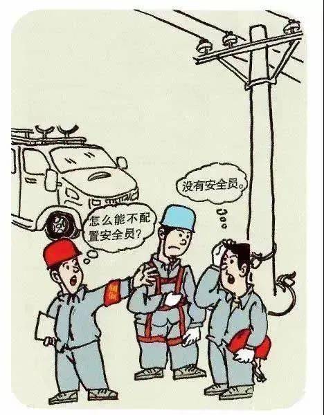 二十个靠谱的电力安全生产漫画,好好看看吧~值得收藏!