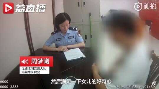 视频|熊爸教小学生女儿开车被罚 还发视频炫耀