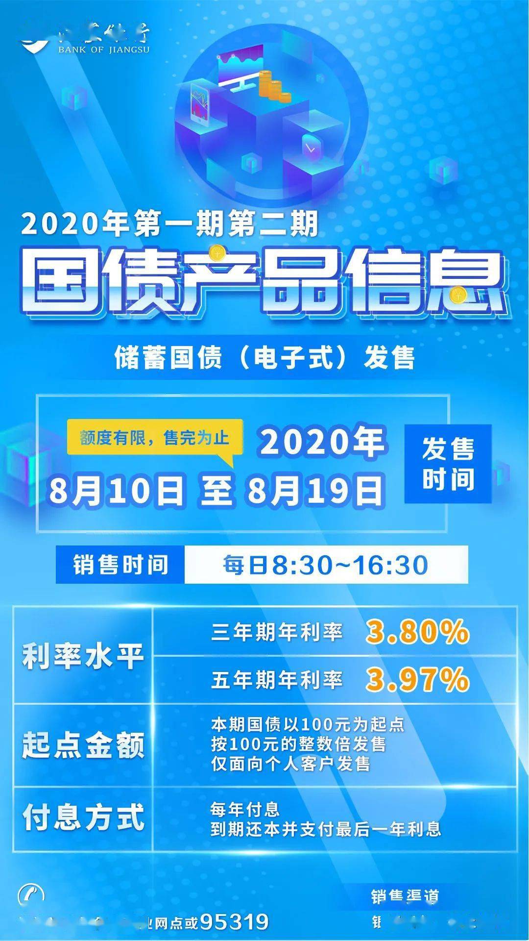 2020年电子式国债怎么网上购买